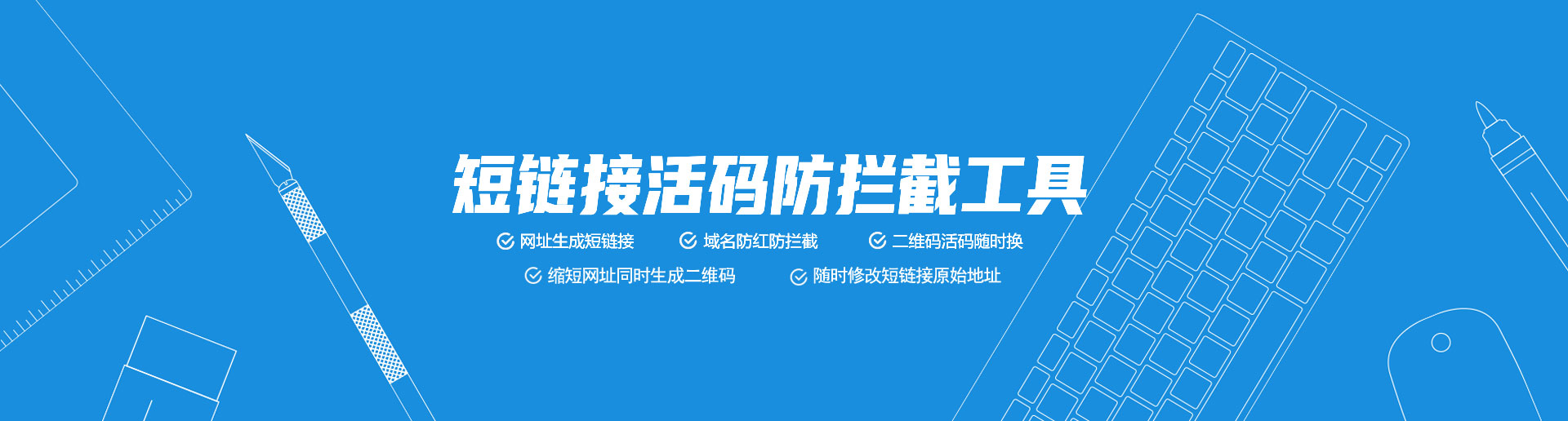 短链接生成_短链接生成器_短链接在线生成_短链接免费生成