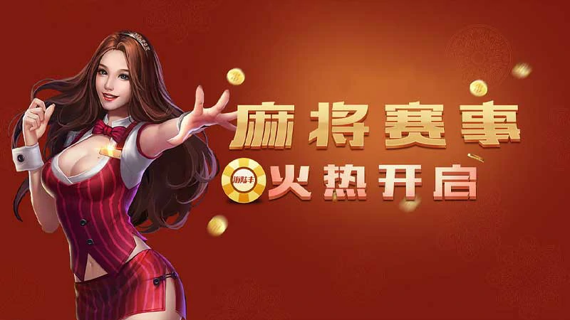 全方位解析棋牌游戏平台，看哪个平台更胜一筹